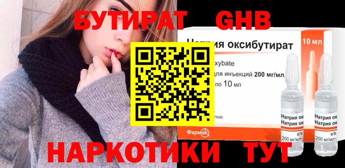 Бутират оксибутират Баксан