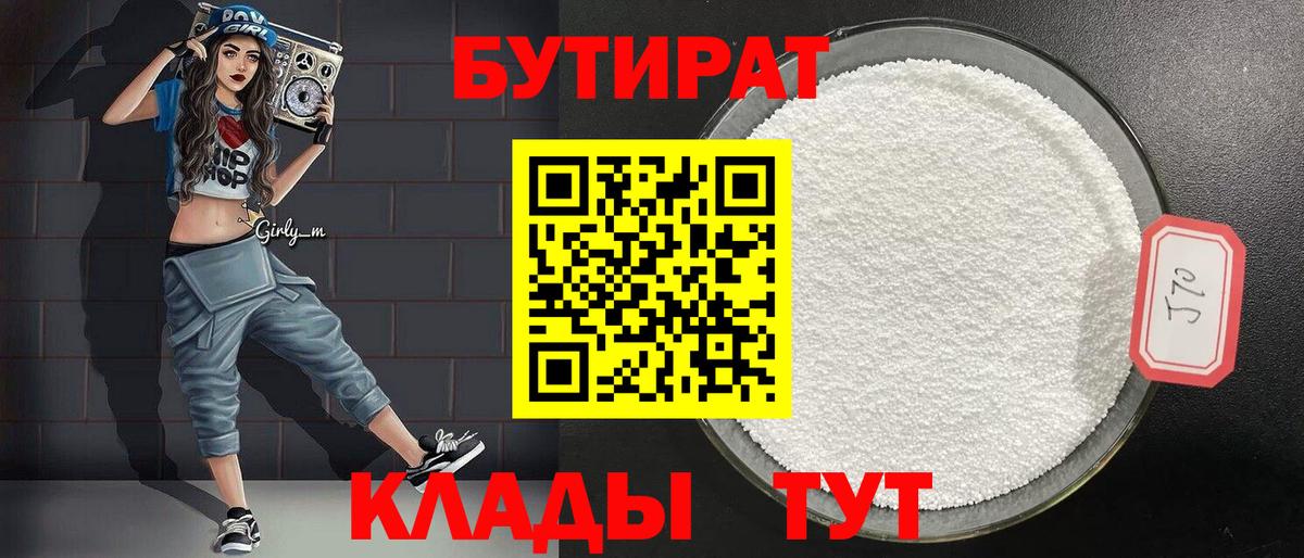 БУТИРАТ 99%  Вход с VPN  Баксан 