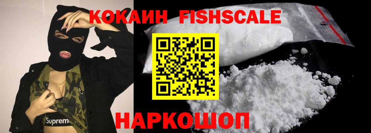 COCAIN FishScale Баксан