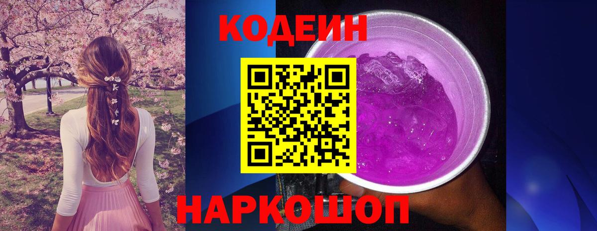 Кодеиновый сироп Lean Purple Drank Баксан