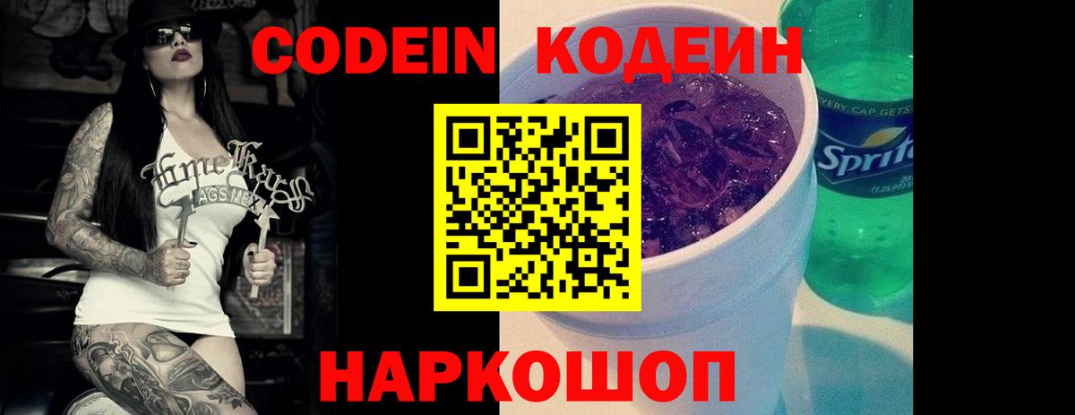 Кодеиновый сироп Lean Purple Drank  Codein Purple Drank  Вход с VPN  Баксан 