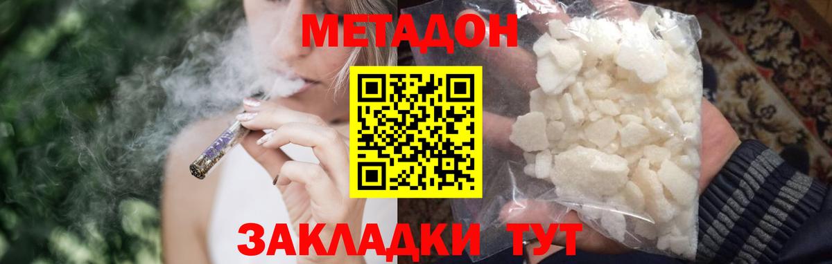Метадон кристалл  Вход с VPN  МЕТАДОН methadone  Баксан 
